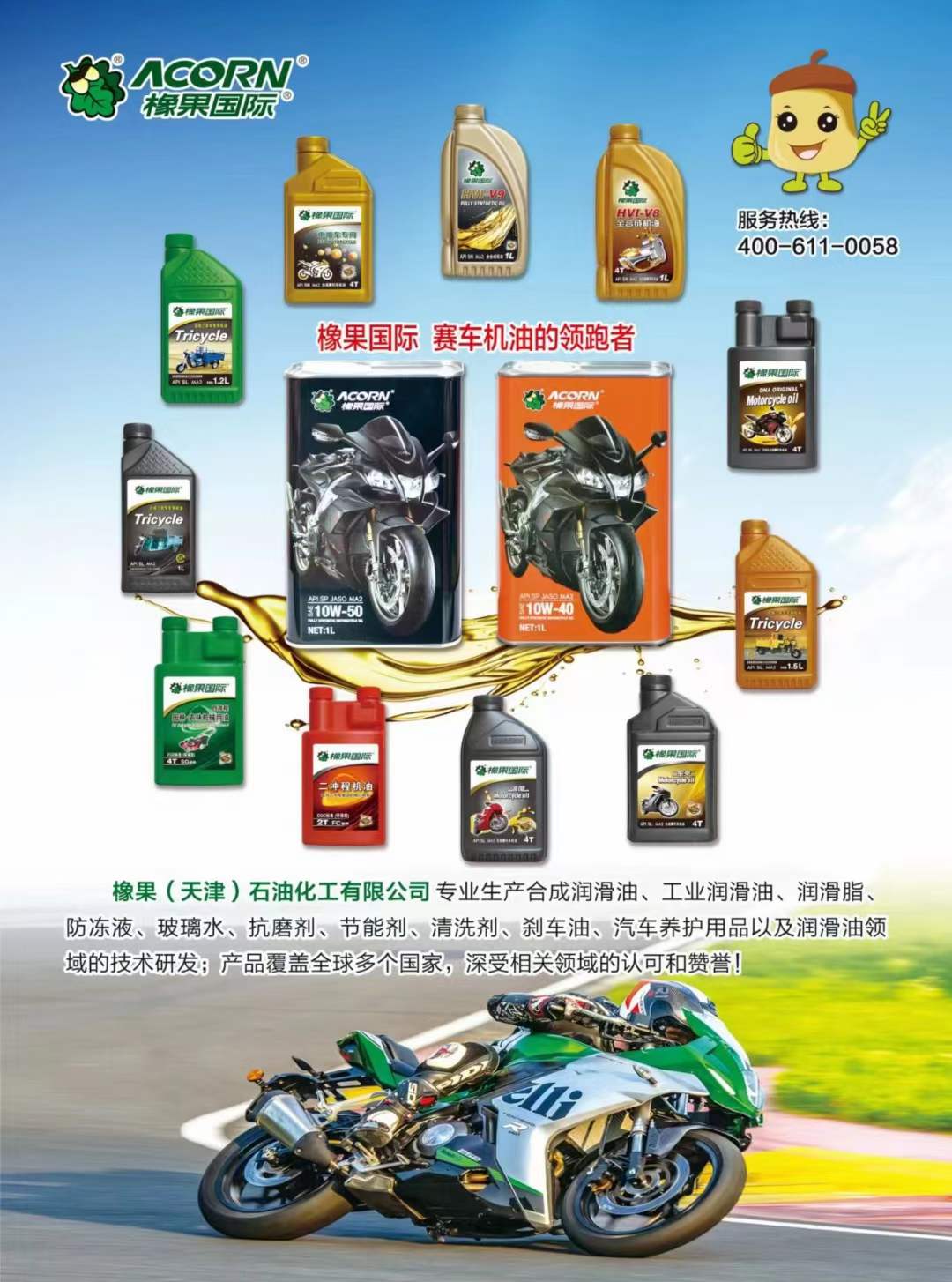 Lubricating oil